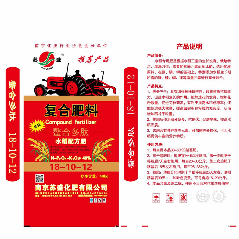 螯合多肽水稻配方肥